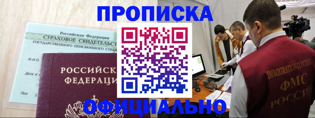 временная регистрация законно в Ельне
