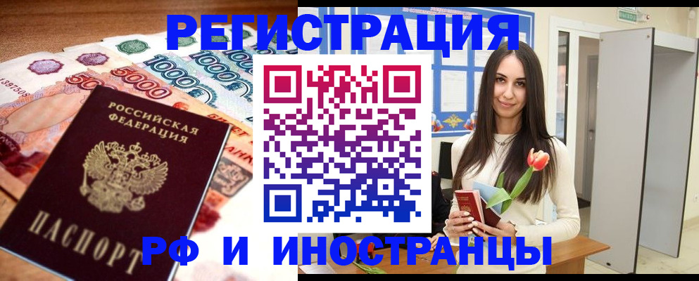 прописка в квартире в Ельне