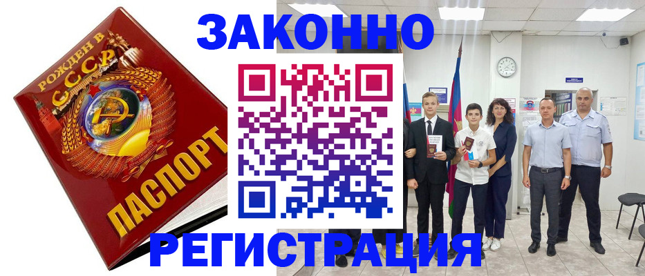 временная регистрация недорого в Ельне