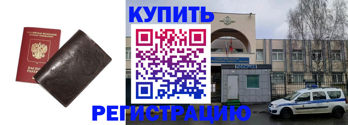 временная регистрация законно в Ельне