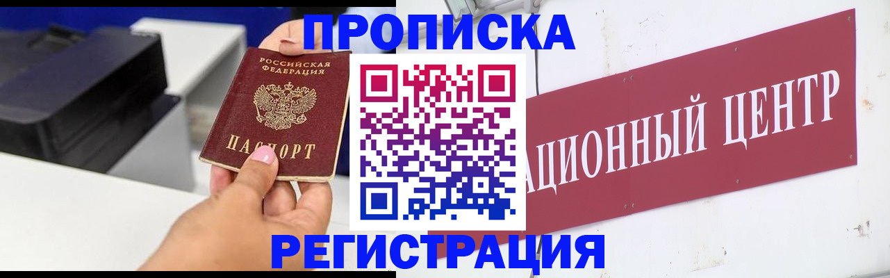 временная прописка в Ельне