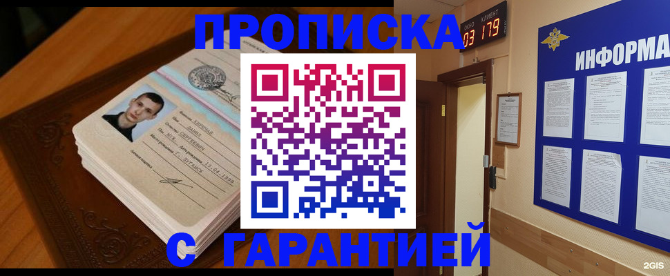 временная регистрация 2025 в Ельне