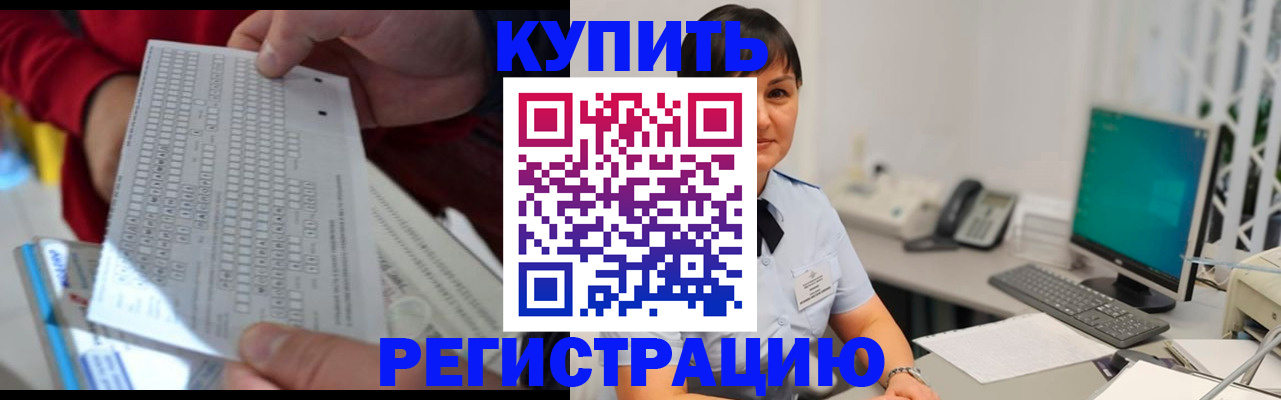 временная регистрация в Ельне